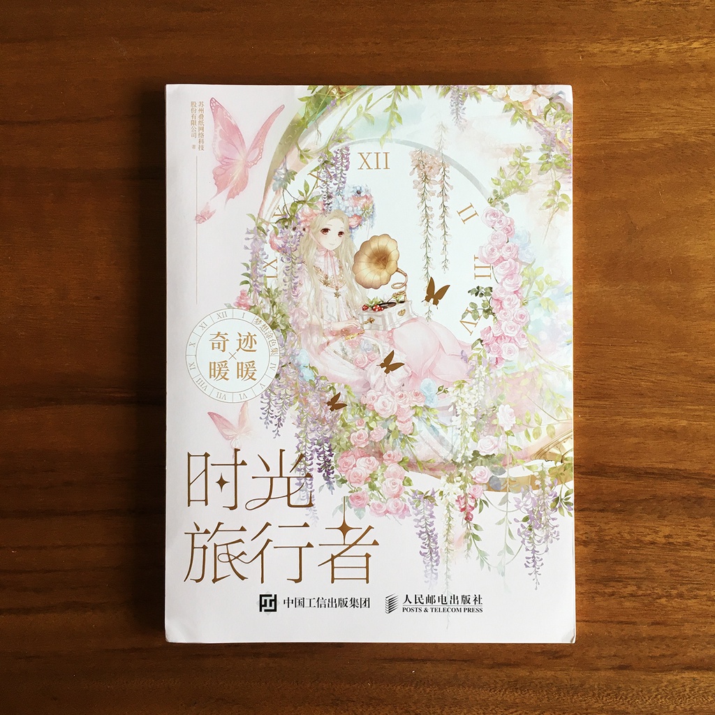 時光旅行者 著色本 塗色本 成人繪本 療癒 藝術 紓壓 減壓 放鬆 靜心 冥想 公主 夢幻 世界旅行 文化 塗鴉 畫畫