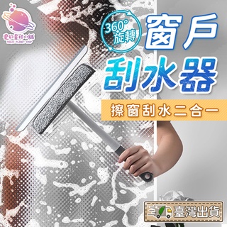 【可旋轉刮水器】刮水 刮水器 刮水刀 窗戶刮水器 鏡子刮水 玻璃刮刀 浴室清潔器 玻璃刷 【HA27】