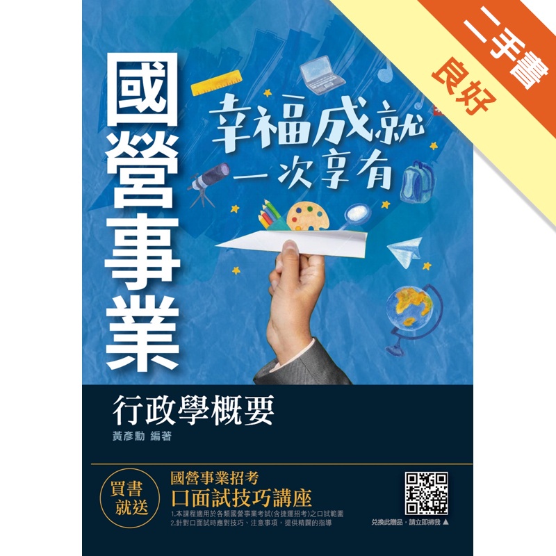 行政學概要
