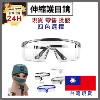 ✿菲琳✿防疫護目鏡 護目鏡防霧 防疫 防霧 防塵 防風 防護 護目鏡 面罩 防風護目鏡 防護眼鏡 安全 眼鏡 現貨 批發