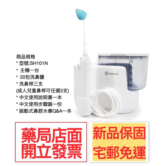 <免運>善鼻脈動式洗鼻器-動力式鼻沖洗器SH101N(洗鼻桿3支)