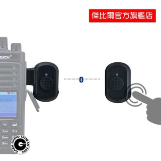 Aitouch無線電對講機藍芽適配器+無線PTT 全無線連接藍芽耳機K型接頭/M型接頭 安全帽藍牙 傑比爾 Gabil