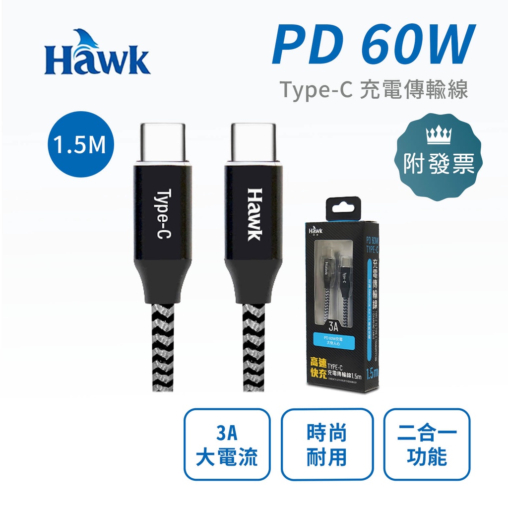 Hawk 浩客 PD 60W Type-C 充電傳輸線 1.5M