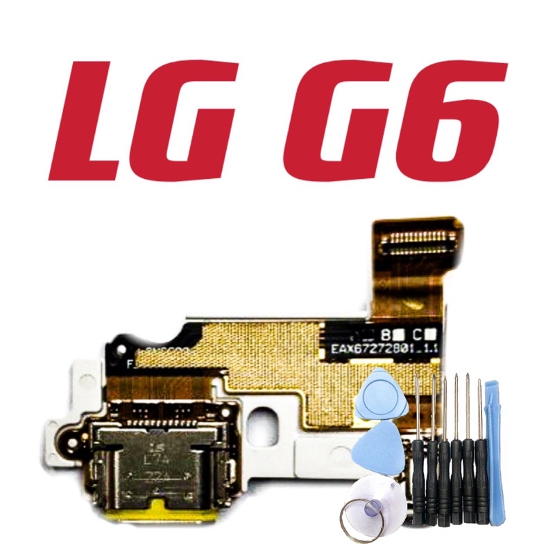送工具 LG G6 全新 尾插 現貨 新北市發貨 充電接頭 充電小版 現貨