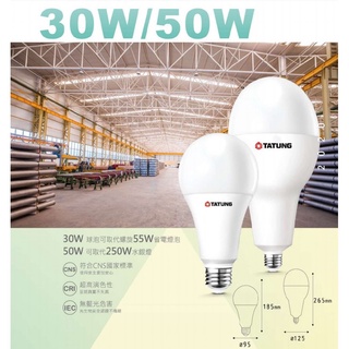 💡燈泡 💡LED 30W 50W 節能燈泡 E27 全電壓 【大同】晝光色/燈泡色