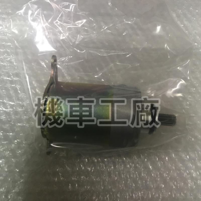 機車工廠 G6-125 G6-150 G6 新G6 馬達 起動馬達 副廠零件