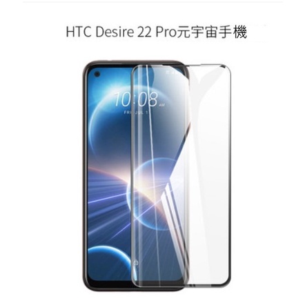 【滿版全膠】HTC D22 U20 U12 U11 U11+ D20 D21 plus PRO 9H剛化玻璃保護貼