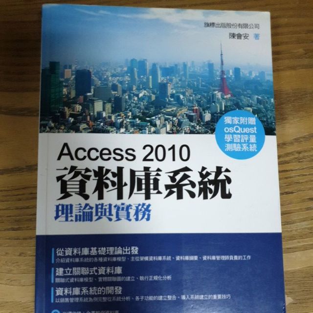 Access 2010資料庫系統理論與實務