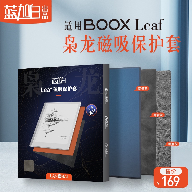 保護文石BOOX Leaf 7英寸 電紙書 電子書梟龍磁吸保護套殼梟龍皮套