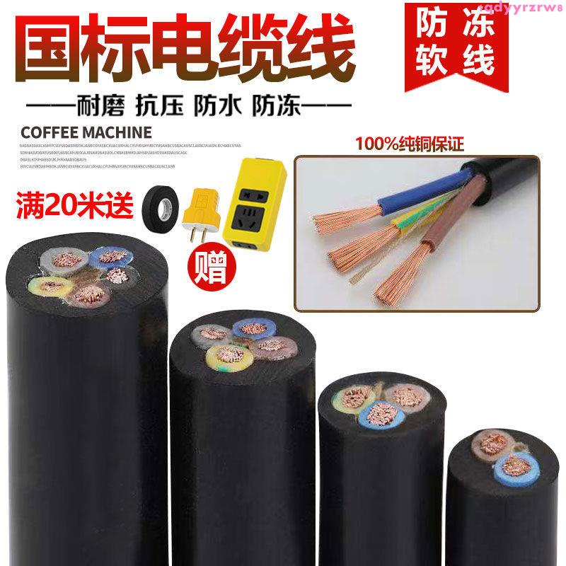 新款*熱銷#國標純銅軟電線RVV2芯3相4芯1.5 2.5 4平方護套線戶外防水電纜線