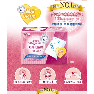 美娜多 純棉 補水 Q彈 化妝棉 100片