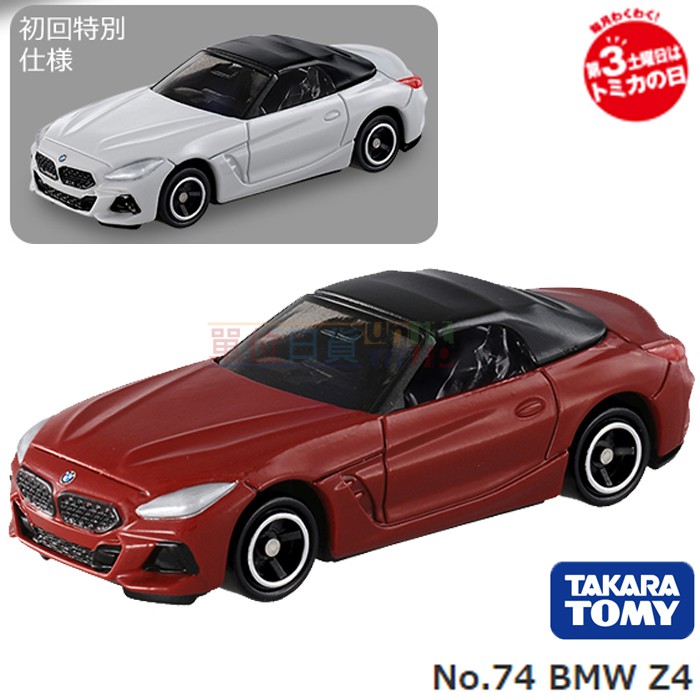 『 單位日貨 』現貨 日本正版 TOMICA 多美寶馬 BMW Z4 敞篷車 一般+初回 合金 小車 NO.74
