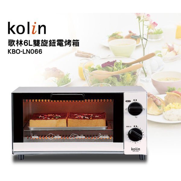【快速到貨】歌林 6L 小烤箱 電烤箱 KBO-LN066  #烤箱 #烤麵包機 #烤土司機