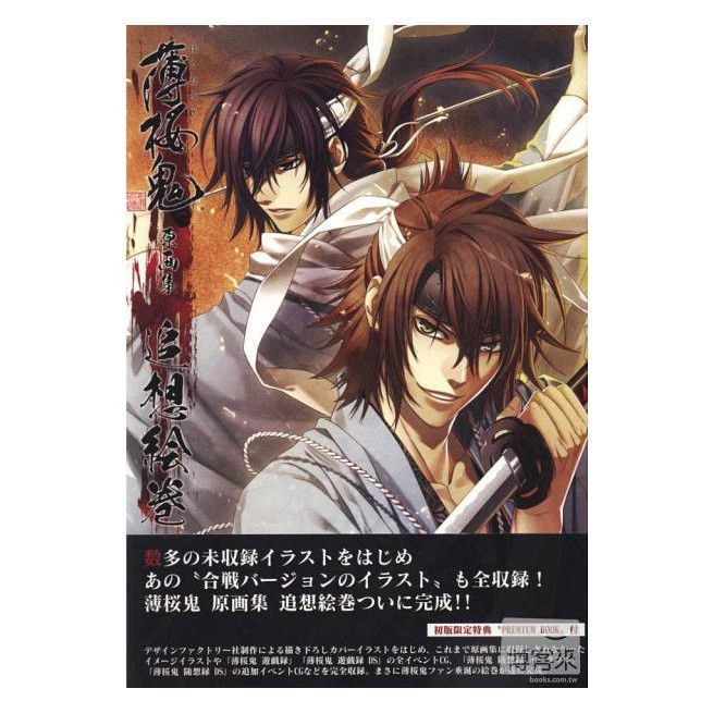 薄櫻鬼原畫集追想繪卷一 已絕版 蝦皮購物