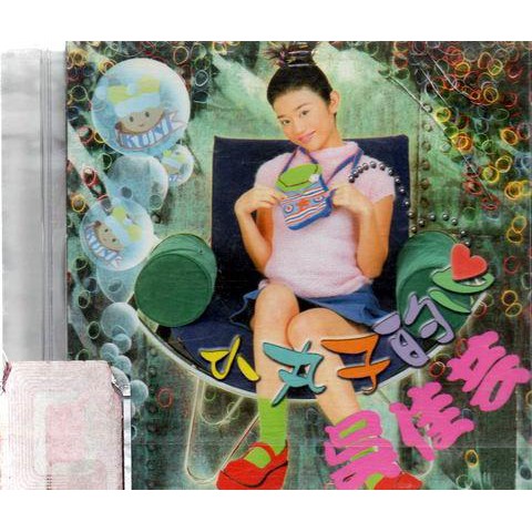 【全新、未拆封】吳佳芸 // 小丸子的心 - 飛韻唱片、1999年發行