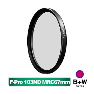 【中野數位】B+W F-Pro 103 ND MRC 67mm 多層鍍膜減光鏡