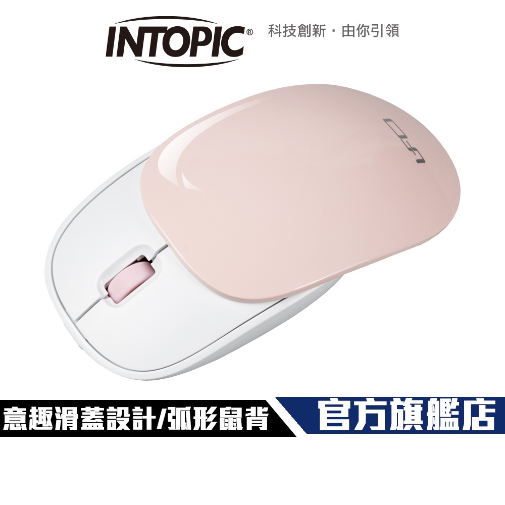 【Intopic】MSW-C100-PK 2.4GHz 飛碟 無線滑鼠 可充電