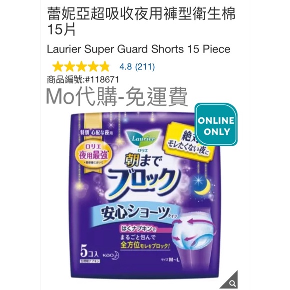 M代購 免運費 Costco Grocery 好市多 蕾妮亞超吸收夜用褲型衛生棉 15片