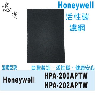 忠實活性碳 濾網 適用 Honeywell HPA-200APTW HPA-202APTW 去除甲醛 除臭 過濾較大粒物