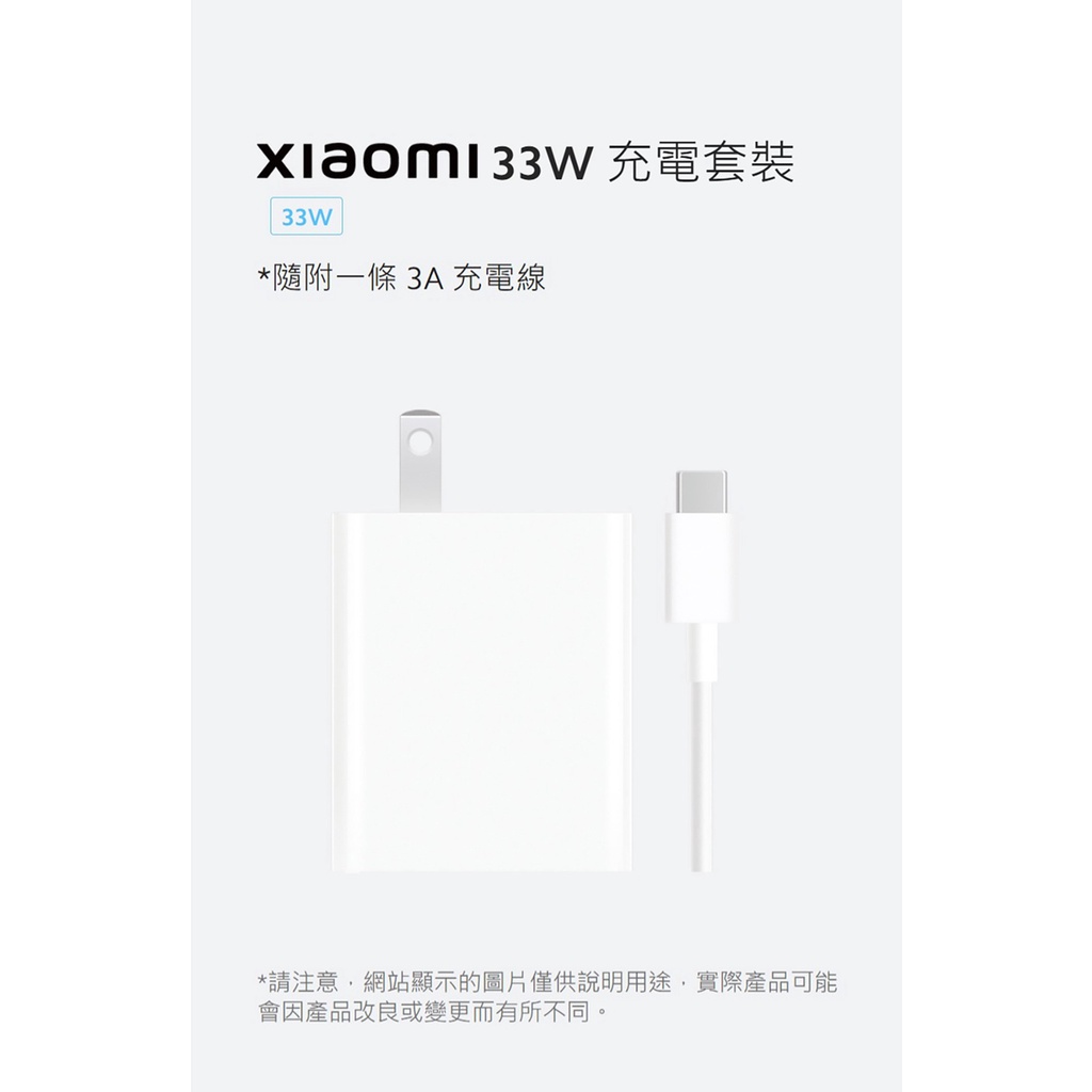 Xiaomi 小米原廠33W充電器+傳輸線 充電套裝 快充豆腐頭PD充電器 USB-A 現貨