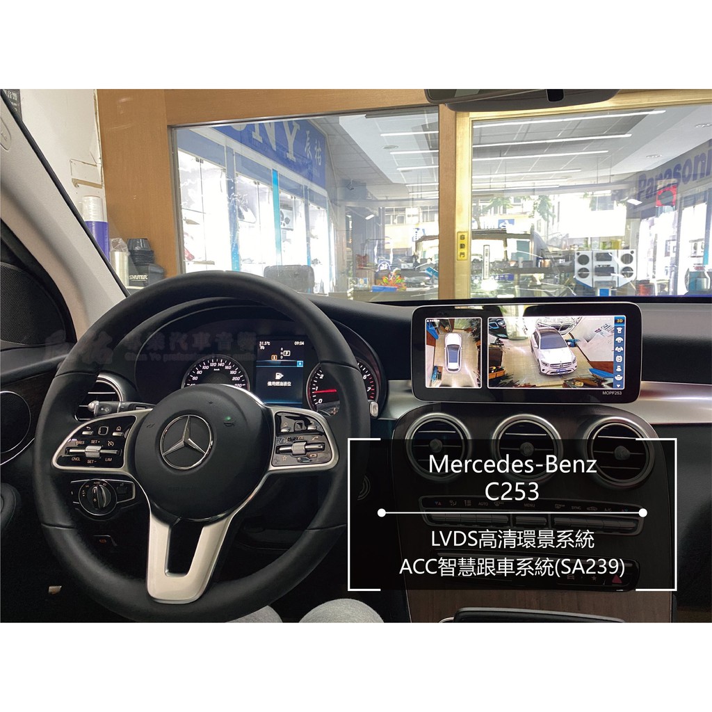 Benz 賓士glc C253 Lvds高清環景acc智慧跟車系統四路行車紀錄辰祐汽車音響 蝦皮購物