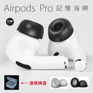 【可水洗】記憶海綿耳帽 兼容於AirPods Pro 蘋果耳機專用 慢回彈記憶綿耳塞 防滑 抗噪 久戴 更舒適替換耳機