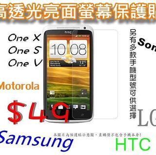 HTC LG SONY 三星 小米 G-PLUS 華為 OPPO 華為 富可視 ASUS 各廠牌型號保護貼 (非玻璃貼)