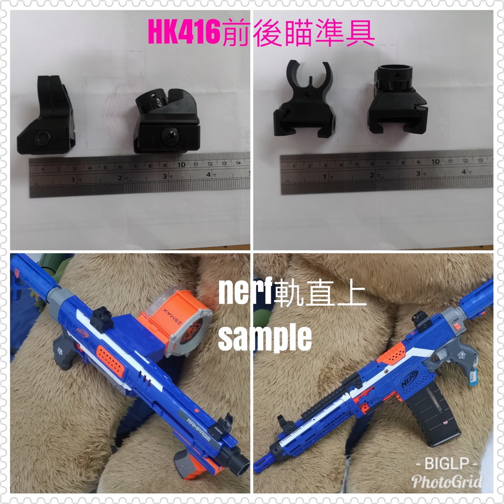 BIGLP~非nerf原廠配件~仿HK416前後瞄(無功能塑膠品)~NERF可直上~生存水彈槍20MM可直上