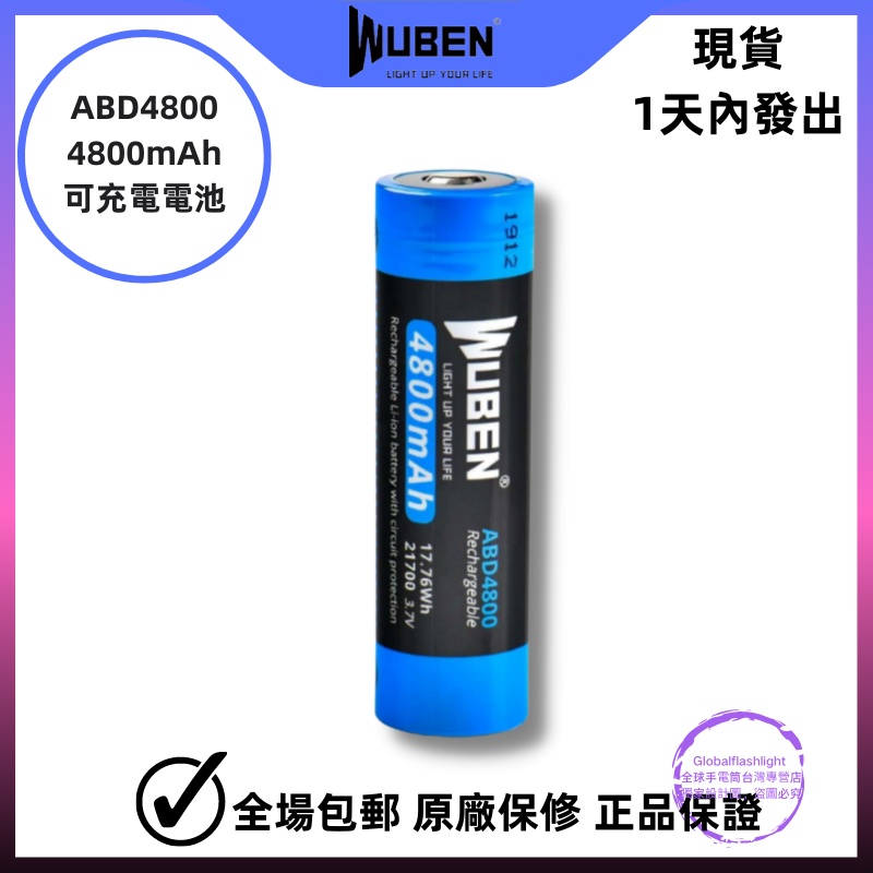 务本Wuben ABD4800 可充電 21700 4800mAh 電池兼容大多數手電筒 C2