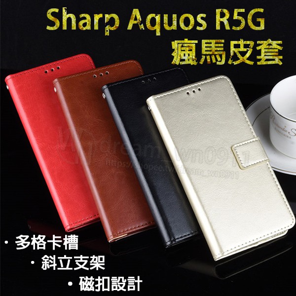 【瘋馬皮套】SHARP AQUOS R5G 6.5吋 插卡 手機皮套/支架 素面 防摔殼 磁扣 保護套 軟套 贈掛繩