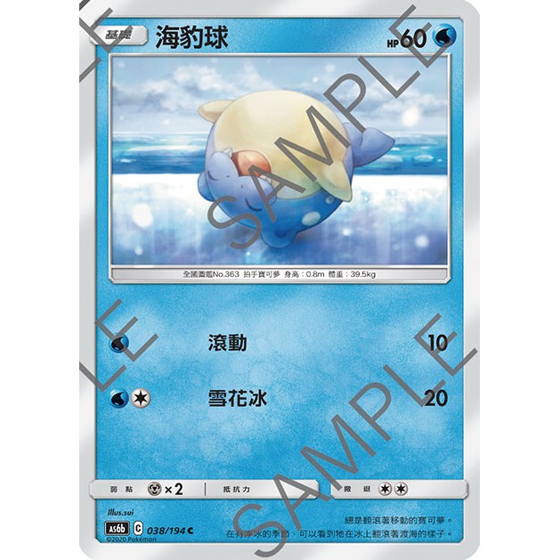 埃米爾 寶可夢ptcg中文版海豹球普卡 蝦皮購物