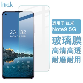 Imak 紅米 Redmi Note 9T 5G 熒幕保護貼 紅米 Note9T 非滿版 強化玻璃 保護膜 熒幕貼膜