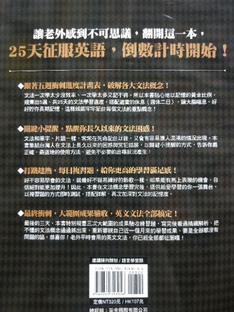 史上最速衝刺 25天學會一生必用英文文法 許豪 捷徑文化 蝦皮購物