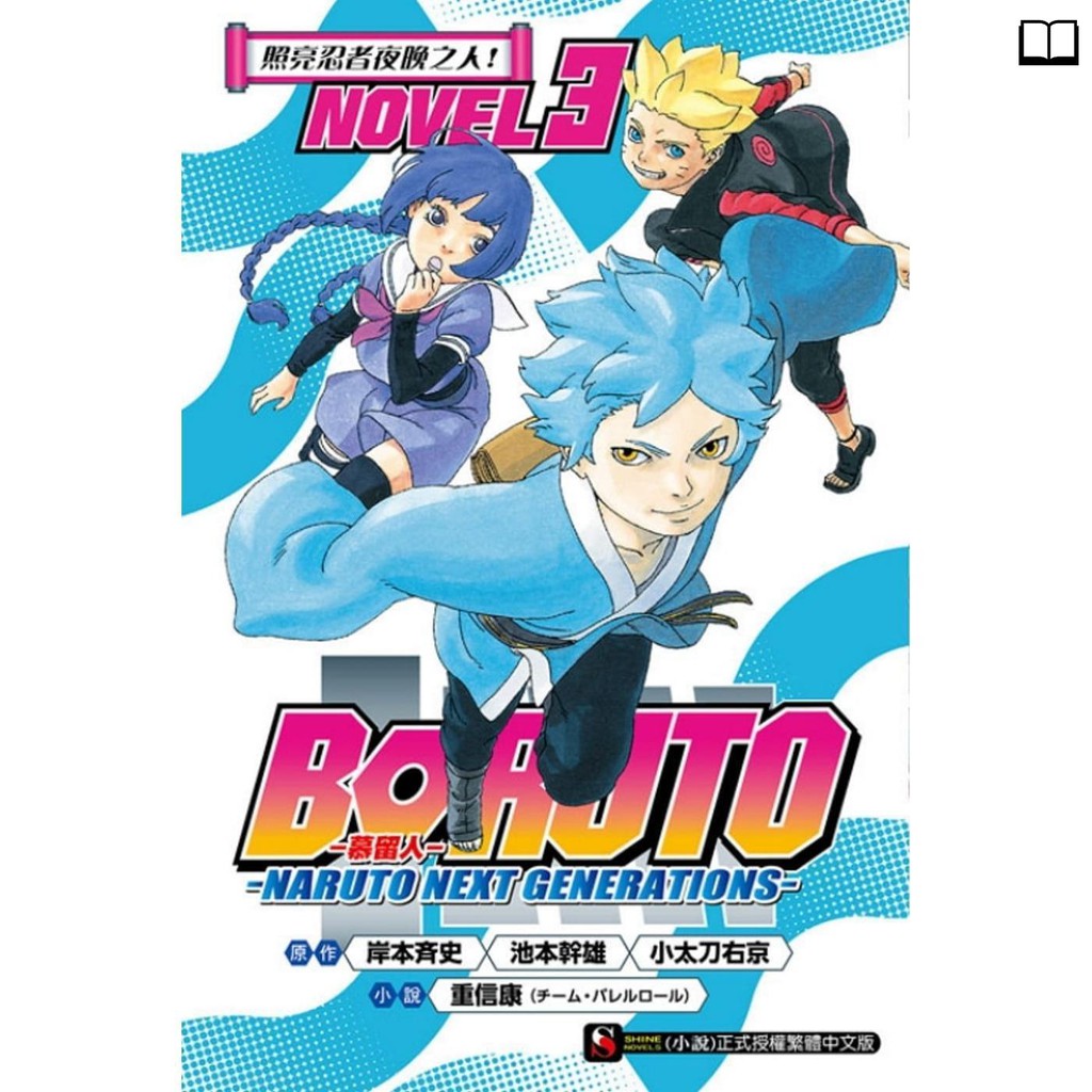 正版原版圖書輕小說重信康 チーム バレルロール 書籍 蝦皮購物