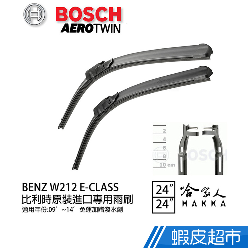 BOSCH BENZ W212 E-CLASS 09~14年 歐規 專用雨刷(免運 贈潑水劑) E250 現貨 廠商直送