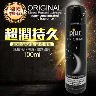 德國Pjur AV專用超濃縮原創矽靈潤滑液 100ml