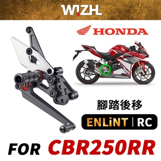 【欣炫】ENLiNT HONDA CBR250RR (2017~CY) 鋁合金材質 腳踏後移 REARSET