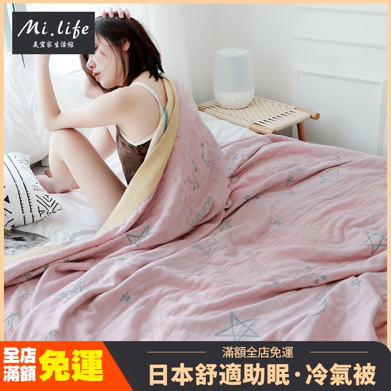 日本簡約冷氣被 大尺寸涼被 有機日本棉花 柔軟舒服五層紗透氣被 四季被 舒適棉柔 異國風蓋毯 助眠 裸睡 薄被
