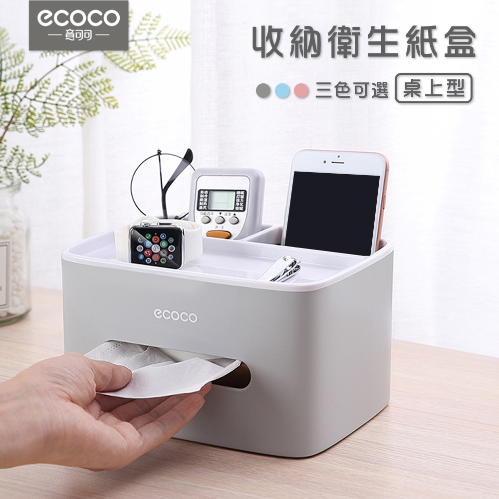 意可可ECOCO｜台灣出貨 附發票 紙巾盒 衛生紙盒 衛生紙收納盒 桌上收納盒 雜物 文具 遙控器 收納盒 灰色