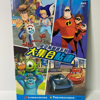 【Disney迪士尼】根華 皮克斯動畫系列 大集合貼畫 皮克斯 貼畫