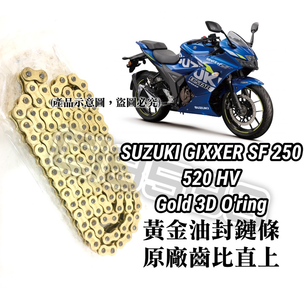 【機車-博士】SUZUKI GIXXER SF250 黃金油封鏈條 520HV  MT03 R3 SV650#送清潔刷1