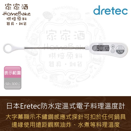 家家酒烘焙材料行 日本eretec防水定溫式電子料理溫度計o 263wt Bk 蝦皮購物