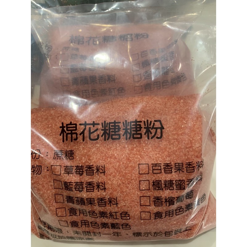 台灣製造 棉花糖機材料 專用彩色糖500克單包粉紅色糖果味糖彩糖棉花糖原料棉花糖機專用糖 蝦皮購物