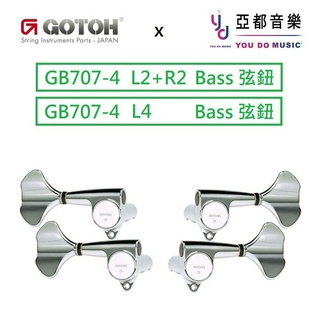 GOTOH GB707 Chrome Bass Tuning Machine 貝斯 調音 弦鈕 L2+R2 / L4