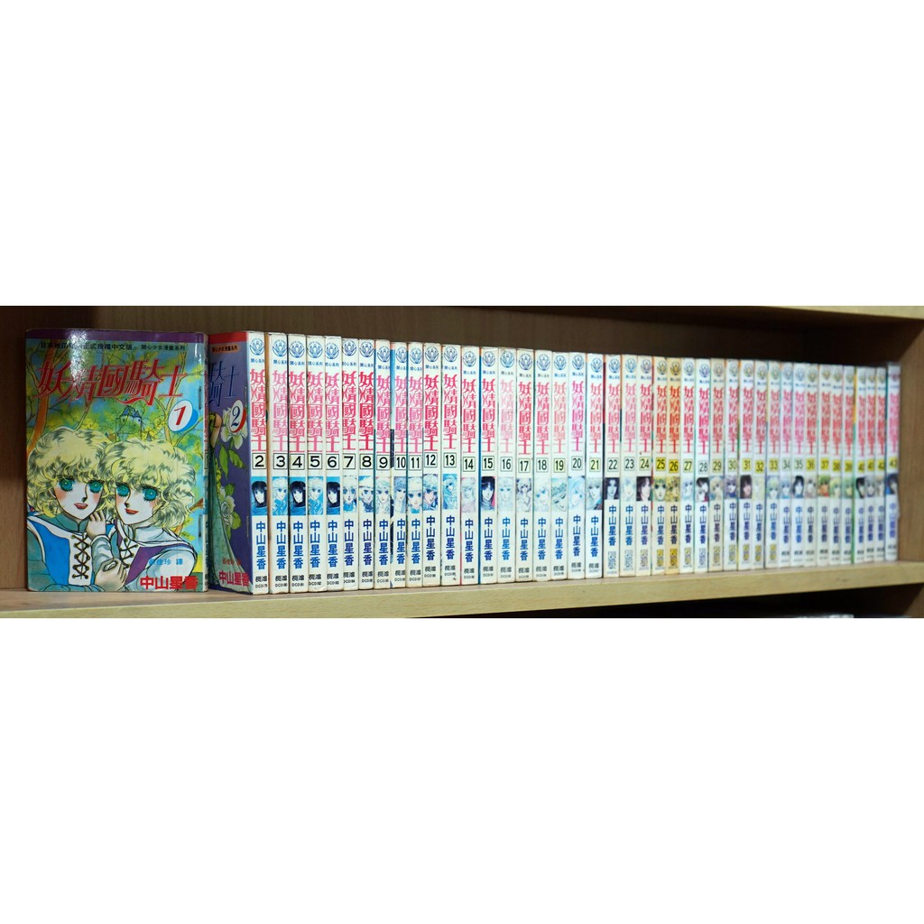 妖精國騎士1 44 1 50連載中 中山星香 霸氣貓 現貨 蝦皮購物