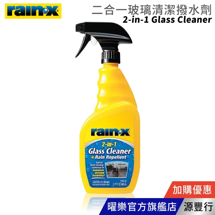 Rain-X 潤克斯 2-in-1 Glass Cleaner 二合一玻璃清潔撥水劑 680ml【台灣總代理 源豐行】