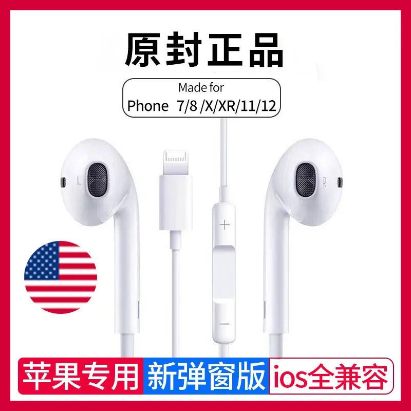 台灣爆款蘋果有線耳機適用iPhone12/XSR/7plus入耳式扁頭8p/6s游戲直播K歌