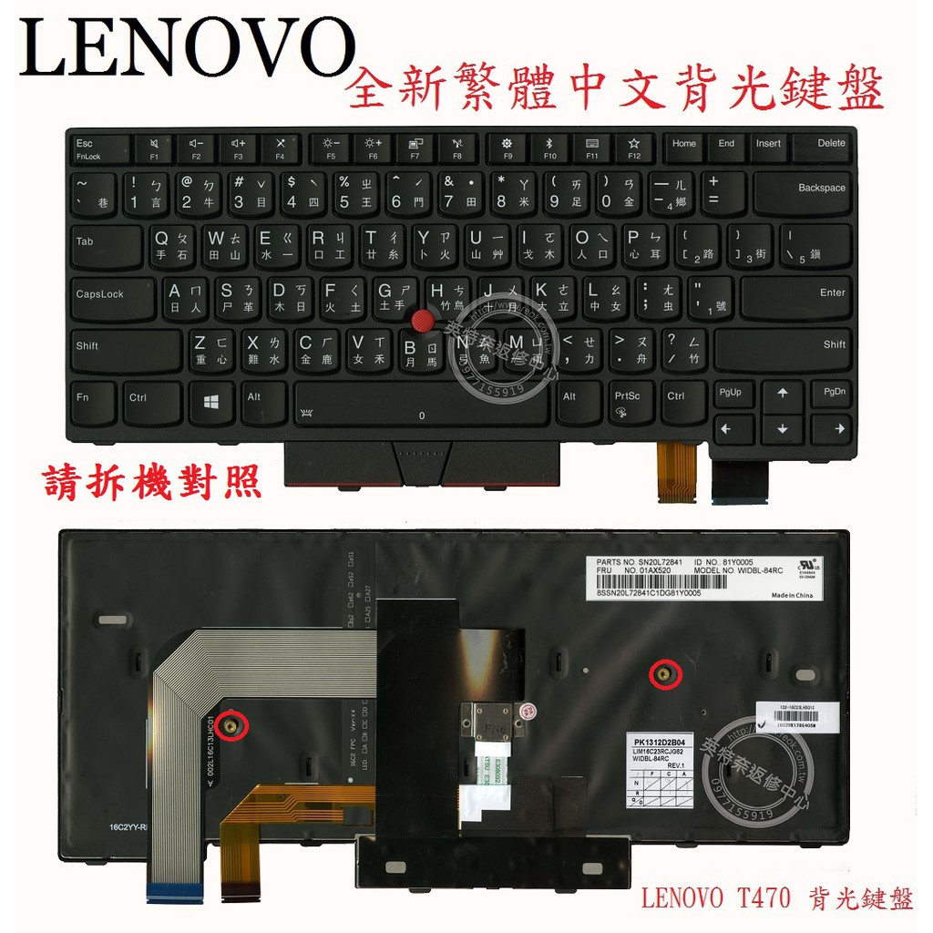 英特奈 Lenovo 聯想 ThinkPad T470 T470S T480 繁體中文背光鍵盤 T470