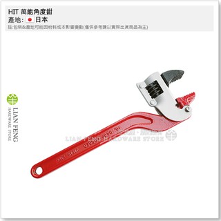【工具屋】HIT 萬能角度鉗 CPW 250-LW 10" 最大口開36mm 使用範圍8~25mm 管鉗 日本製