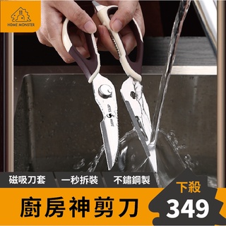 【外銷歐美】ssgp剪刀 磁吸刀套 廚房剪刀 雞骨剪 不鏽鋼雞骨剪刀 料理剪刀 廚房剪刀 不銹鋼剪刀 多功能剪刀 骨頭剪